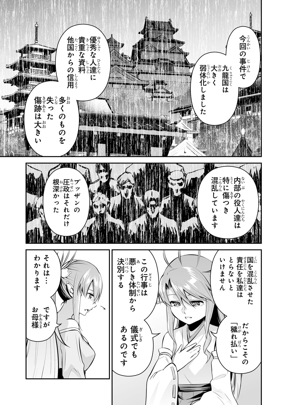 Salary Man Ga Isekai Ni Ittara Shitenno Ni Natta Hanashi - Chapter 77.5 - Page 3